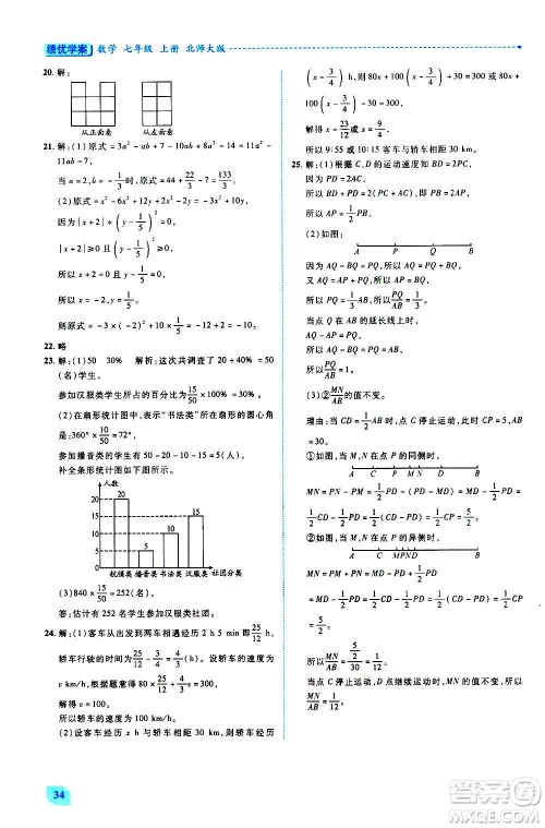 陕西师范大学出版总社2020年绩优学案数学七年级上册北师大版答案