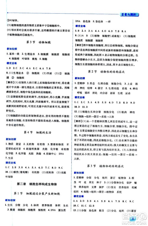 陕西师范大学出版总社2020年绩优学案生物学七年级上册人教版答案