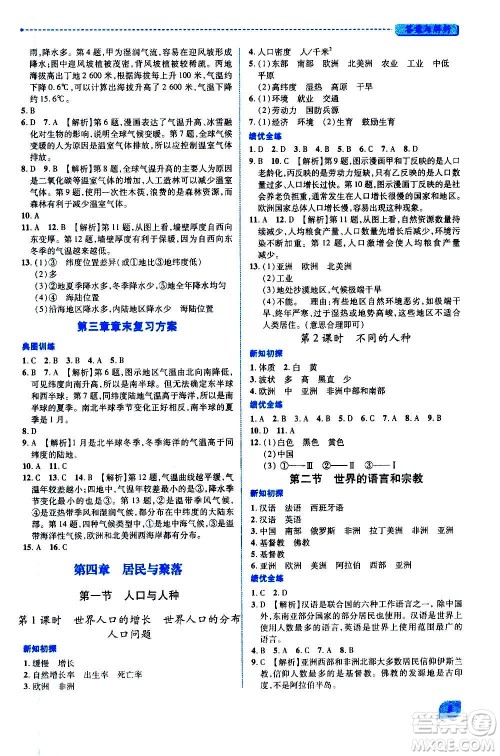 陕西师范大学出版总社2020年绩优学案地理七年级上册人教版答案