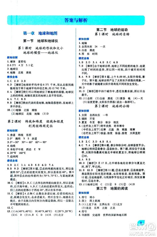 陕西师范大学出版总社2020年绩优学案地理七年级上册人教版答案