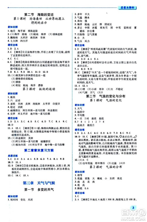 陕西师范大学出版总社2020年绩优学案地理七年级上册人教版答案