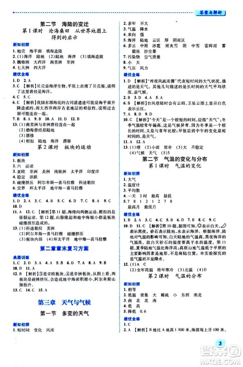 陕西师范大学出版总社2020年绩优学案地理七年级上册人教版答案
