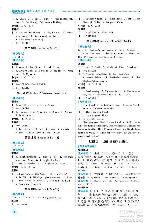 陕西师范大学出版总社2020年绩优学案英语七年级上册人教版答案