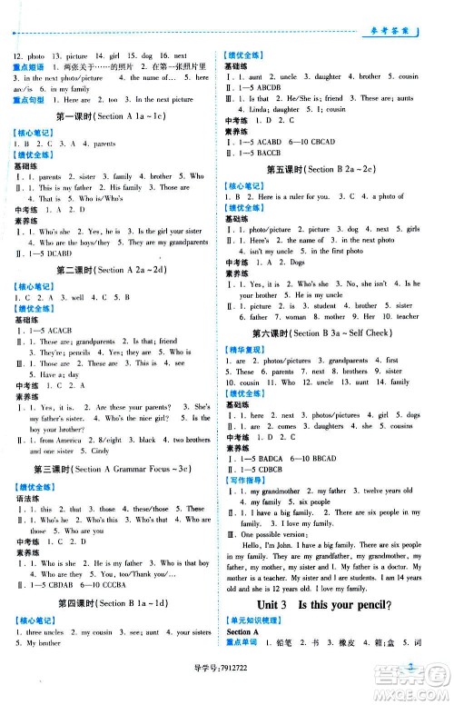 陕西师范大学出版总社2020年绩优学案英语七年级上册人教版答案