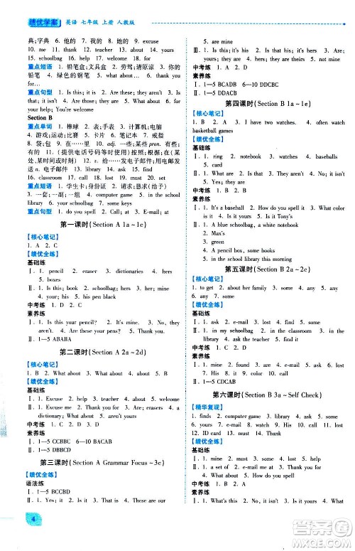 陕西师范大学出版总社2020年绩优学案英语七年级上册人教版答案