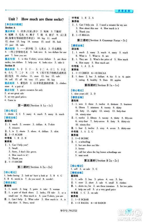 陕西师范大学出版总社2020年绩优学案英语七年级上册人教版答案