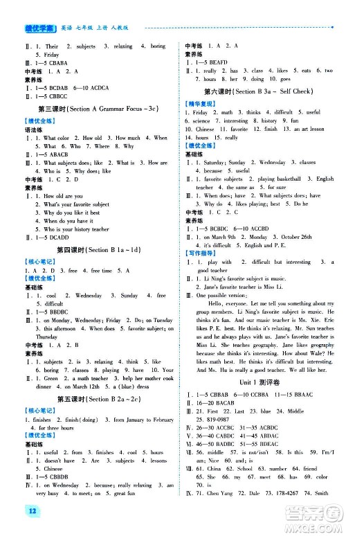 陕西师范大学出版总社2020年绩优学案英语七年级上册人教版答案