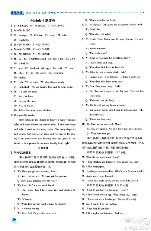 陕西师范大学出版总社2020年绩优学案英语七年级上册外研版答案 陕西师范大学出版总社2020年绩优学案英语七年级上册外研版答案