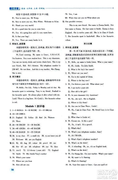 陕西师范大学出版总社2020年绩优学案英语七年级上册外研版答案 陕西师范大学出版总社2020年绩优学案英语七年级上册外研版答案