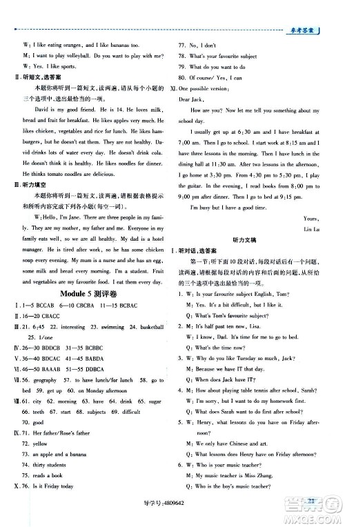 陕西师范大学出版总社2020年绩优学案英语七年级上册外研版答案