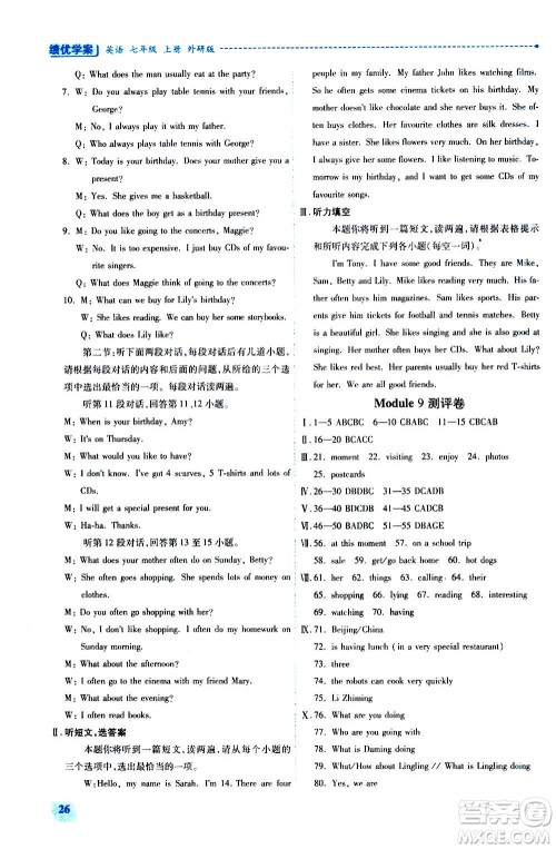 陕西师范大学出版总社2020年绩优学案英语七年级上册外研版答案 陕西师范大学出版总社2020年绩优学案英语七年级上册外研版答案