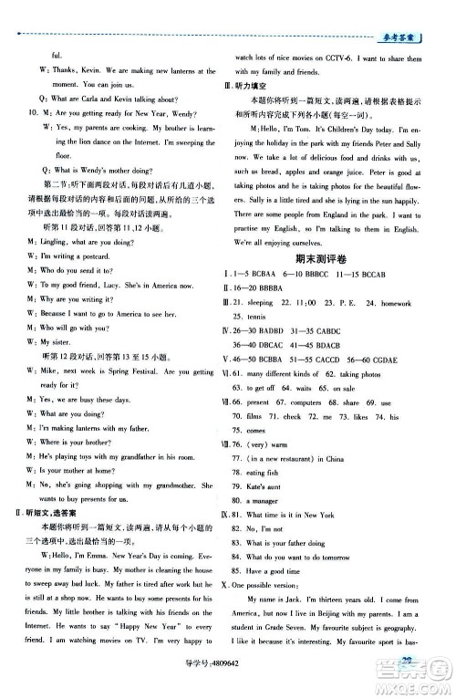 陕西师范大学出版总社2020年绩优学案英语七年级上册外研版答案