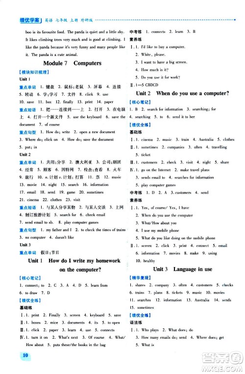 陕西师范大学出版总社2020年绩优学案英语七年级上册外研版答案