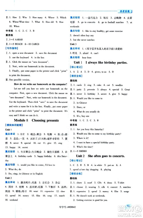 陕西师范大学出版总社2020年绩优学案英语七年级上册外研版答案 陕西师范大学出版总社2020年绩优学案英语七年级上册外研版答案