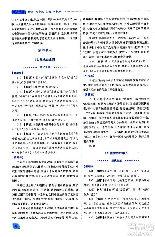 陕西师范大学出版总社2020年绩优学案语文七年级上册人教版答案