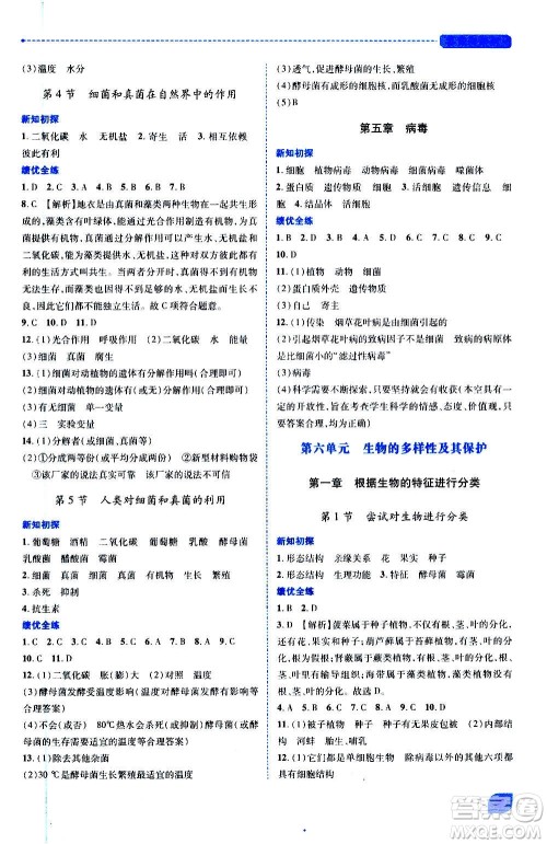 陕西师范大学出版总社2020年绩优学案生物学八年级上册人教版答案