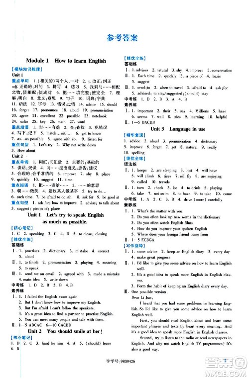 陕西师范大学出版总社2020年绩优学案英语八年级上册外研版答案 陕西师范大学出版总社2020年绩优学案英语八年级上册外研版答案