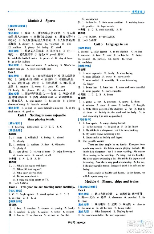 陕西师范大学出版总社2020年绩优学案英语八年级上册外研版答案 陕西师范大学出版总社2020年绩优学案英语八年级上册外研版答案