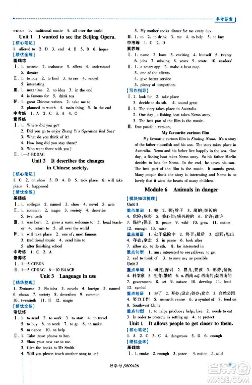 陕西师范大学出版总社2020年绩优学案英语八年级上册外研版答案