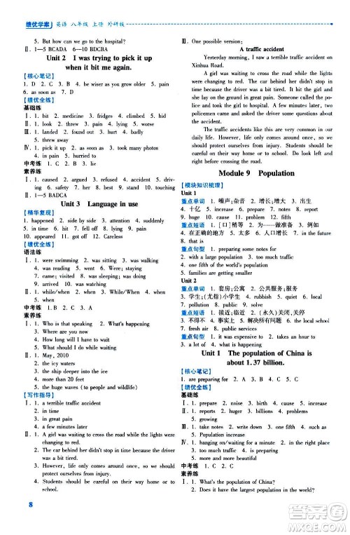 陕西师范大学出版总社2020年绩优学案英语八年级上册外研版答案 陕西师范大学出版总社2020年绩优学案英语八年级上册外研版答案
