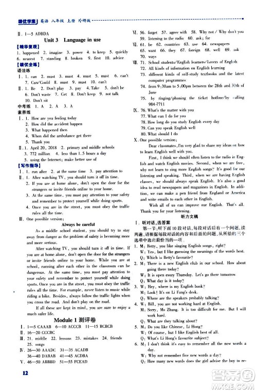 陕西师范大学出版总社2020年绩优学案英语八年级上册外研版答案 陕西师范大学出版总社2020年绩优学案英语八年级上册外研版答案