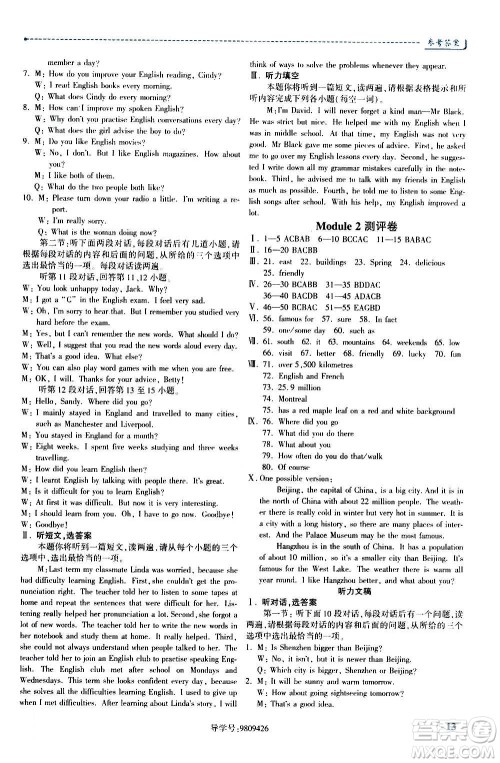 陕西师范大学出版总社2020年绩优学案英语八年级上册外研版答案 陕西师范大学出版总社2020年绩优学案英语八年级上册外研版答案