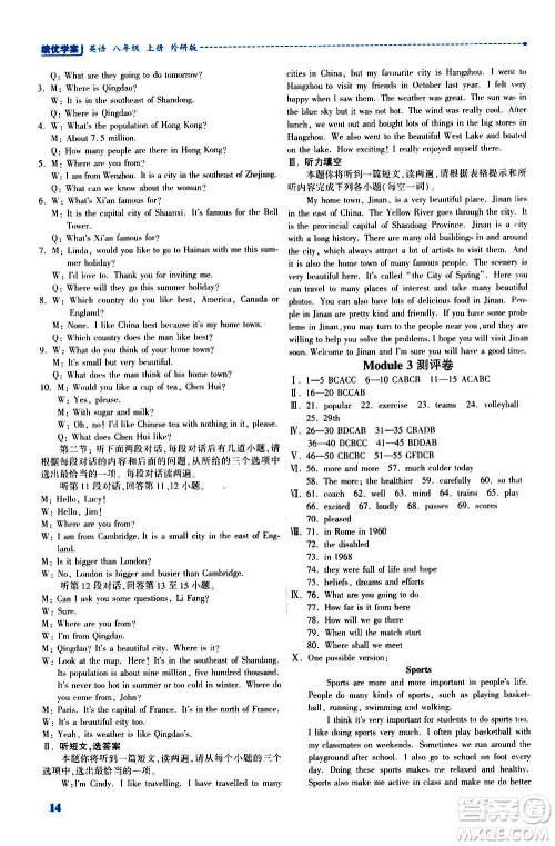 陕西师范大学出版总社2020年绩优学案英语八年级上册外研版答案 陕西师范大学出版总社2020年绩优学案英语八年级上册外研版答案