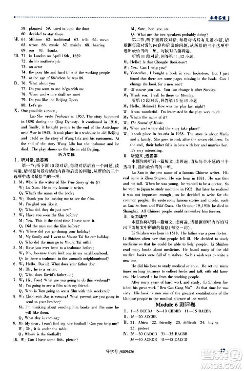 陕西师范大学出版总社2020年绩优学案英语八年级上册外研版答案 陕西师范大学出版总社2020年绩优学案英语八年级上册外研版答案