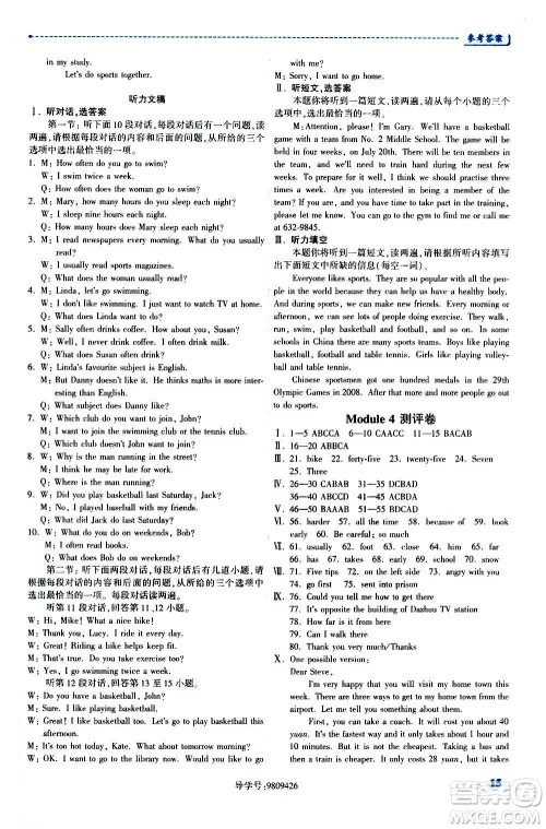 陕西师范大学出版总社2020年绩优学案英语八年级上册外研版答案 陕西师范大学出版总社2020年绩优学案英语八年级上册外研版答案