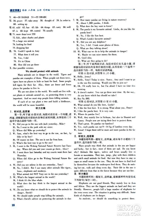 陕西师范大学出版总社2020年绩优学案英语八年级上册外研版答案 陕西师范大学出版总社2020年绩优学案英语八年级上册外研版答案