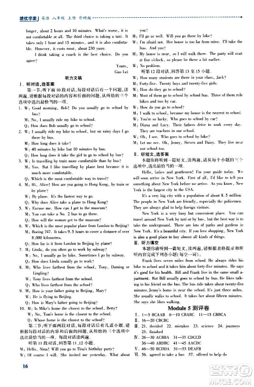 陕西师范大学出版总社2020年绩优学案英语八年级上册外研版答案 陕西师范大学出版总社2020年绩优学案英语八年级上册外研版答案