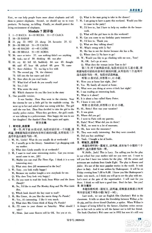 陕西师范大学出版总社2020年绩优学案英语八年级上册外研版答案 陕西师范大学出版总社2020年绩优学案英语八年级上册外研版答案