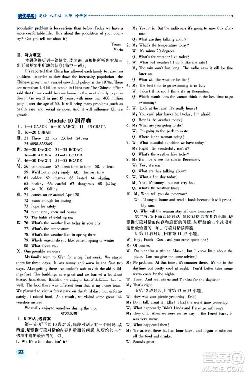 陕西师范大学出版总社2020年绩优学案英语八年级上册外研版答案 陕西师范大学出版总社2020年绩优学案英语八年级上册外研版答案