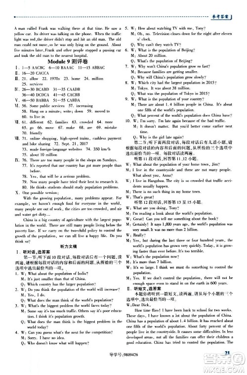 陕西师范大学出版总社2020年绩优学案英语八年级上册外研版答案 陕西师范大学出版总社2020年绩优学案英语八年级上册外研版答案