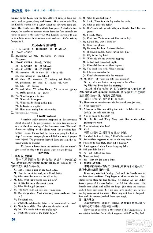 陕西师范大学出版总社2020年绩优学案英语八年级上册外研版答案 陕西师范大学出版总社2020年绩优学案英语八年级上册外研版答案