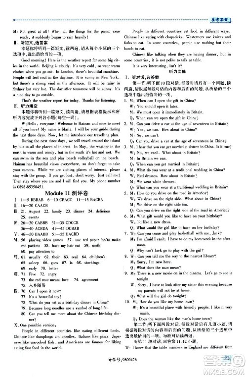 陕西师范大学出版总社2020年绩优学案英语八年级上册外研版答案 陕西师范大学出版总社2020年绩优学案英语八年级上册外研版答案