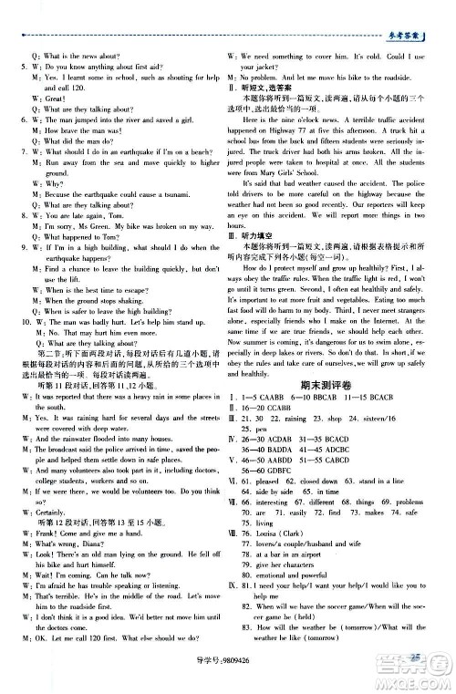 陕西师范大学出版总社2020年绩优学案英语八年级上册外研版答案 陕西师范大学出版总社2020年绩优学案英语八年级上册外研版答案