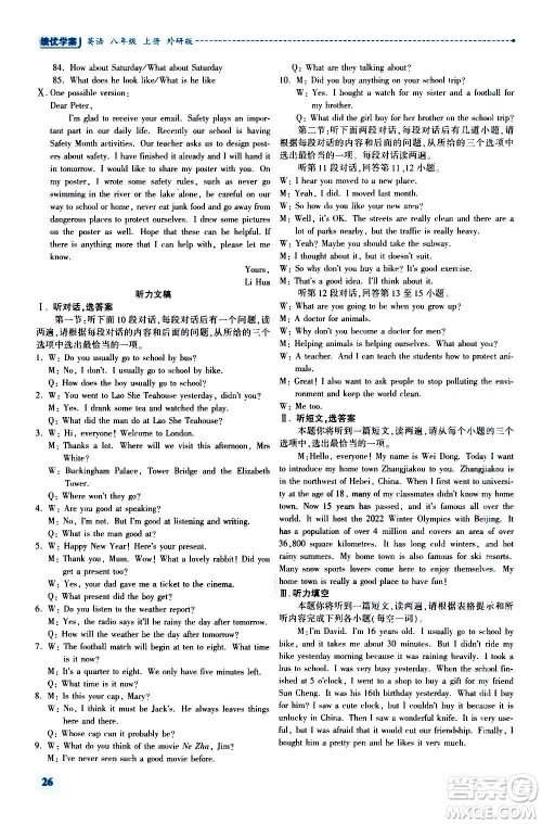 陕西师范大学出版总社2020年绩优学案英语八年级上册外研版答案 陕西师范大学出版总社2020年绩优学案英语八年级上册外研版答案