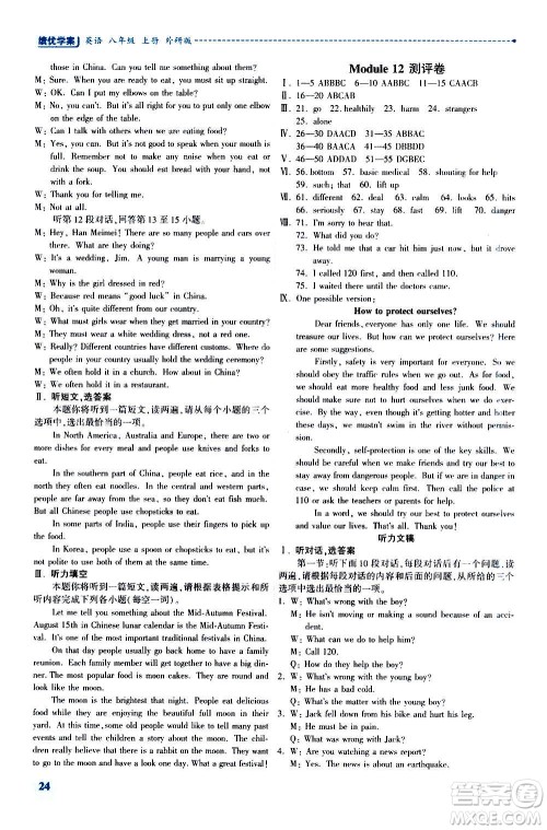 陕西师范大学出版总社2020年绩优学案英语八年级上册外研版答案 陕西师范大学出版总社2020年绩优学案英语八年级上册外研版答案