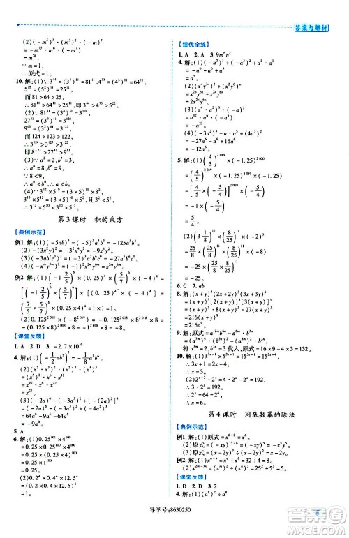 陕西师范大学出版总社2020年绩优学案数学八年级上册华东师大版答案