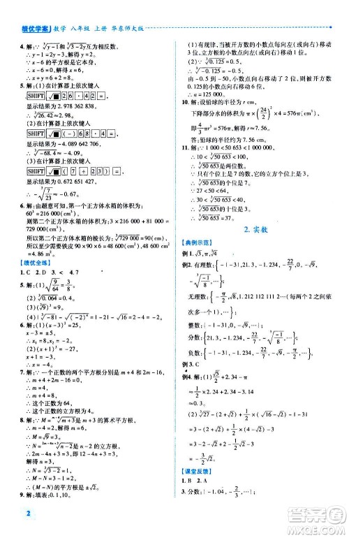 陕西师范大学出版总社2020年绩优学案数学八年级上册华东师大版答案