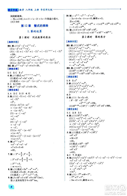 陕西师范大学出版总社2020年绩优学案数学八年级上册华东师大版答案