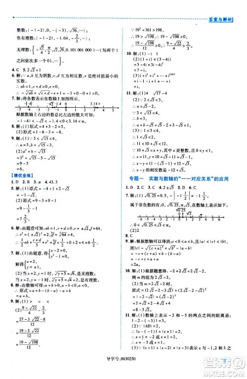 陕西师范大学出版总社2020年绩优学案数学八年级上册华东师大版答案