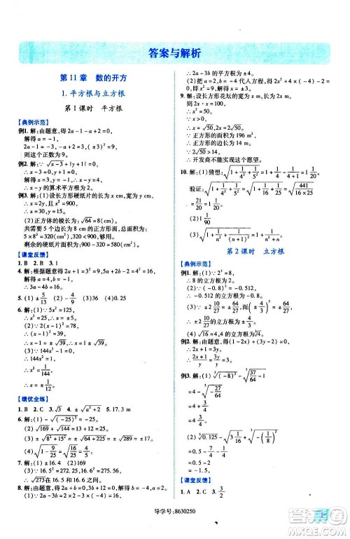 陕西师范大学出版总社2020年绩优学案数学八年级上册华东师大版答案