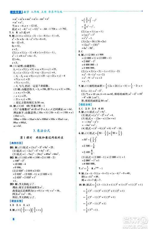 陕西师范大学出版总社2020年绩优学案数学八年级上册华东师大版答案