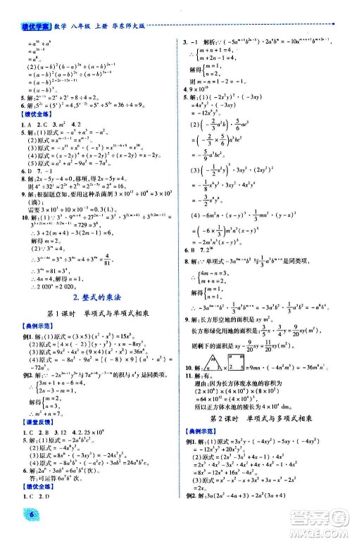 陕西师范大学出版总社2020年绩优学案数学八年级上册华东师大版答案