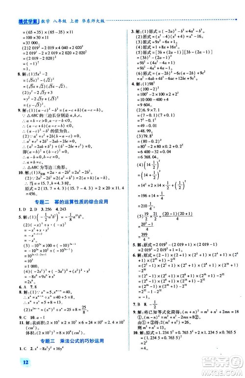 陕西师范大学出版总社2020年绩优学案数学八年级上册华东师大版答案 陕西师范大学出版总社2020年绩优学案数学八年级上册华东师大版答案