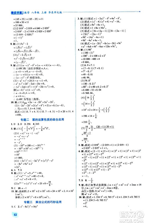 陕西师范大学出版总社2020年绩优学案数学八年级上册华东师大版答案
