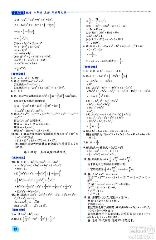 陕西师范大学出版总社2020年绩优学案数学八年级上册华东师大版答案