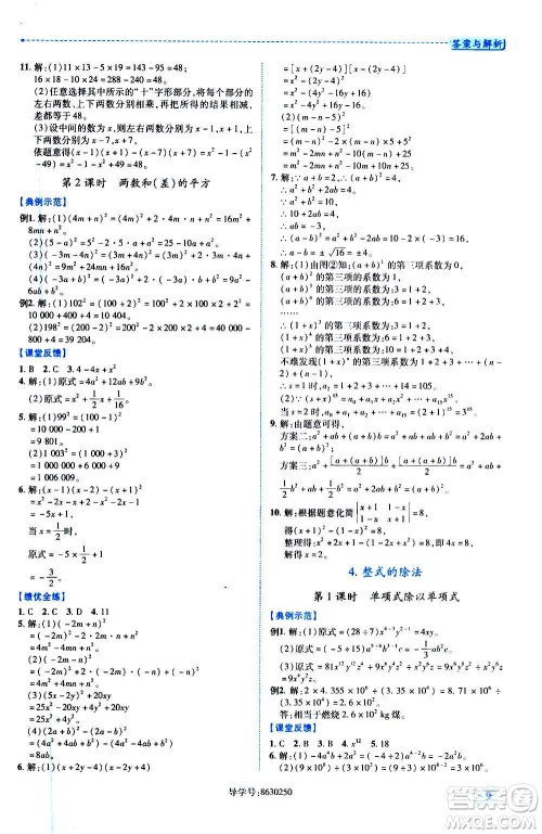 陕西师范大学出版总社2020年绩优学案数学八年级上册华东师大版答案